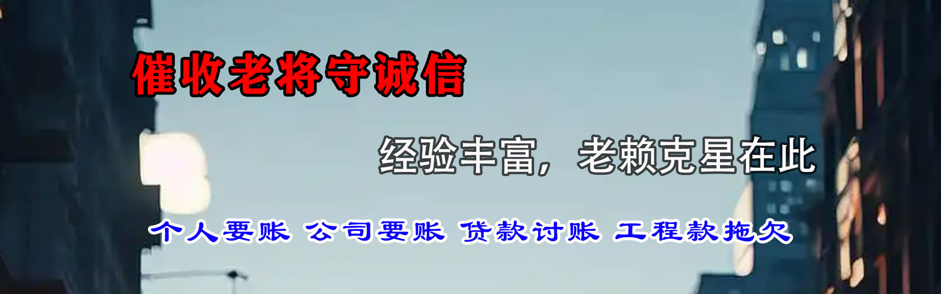 高唐讨账公司